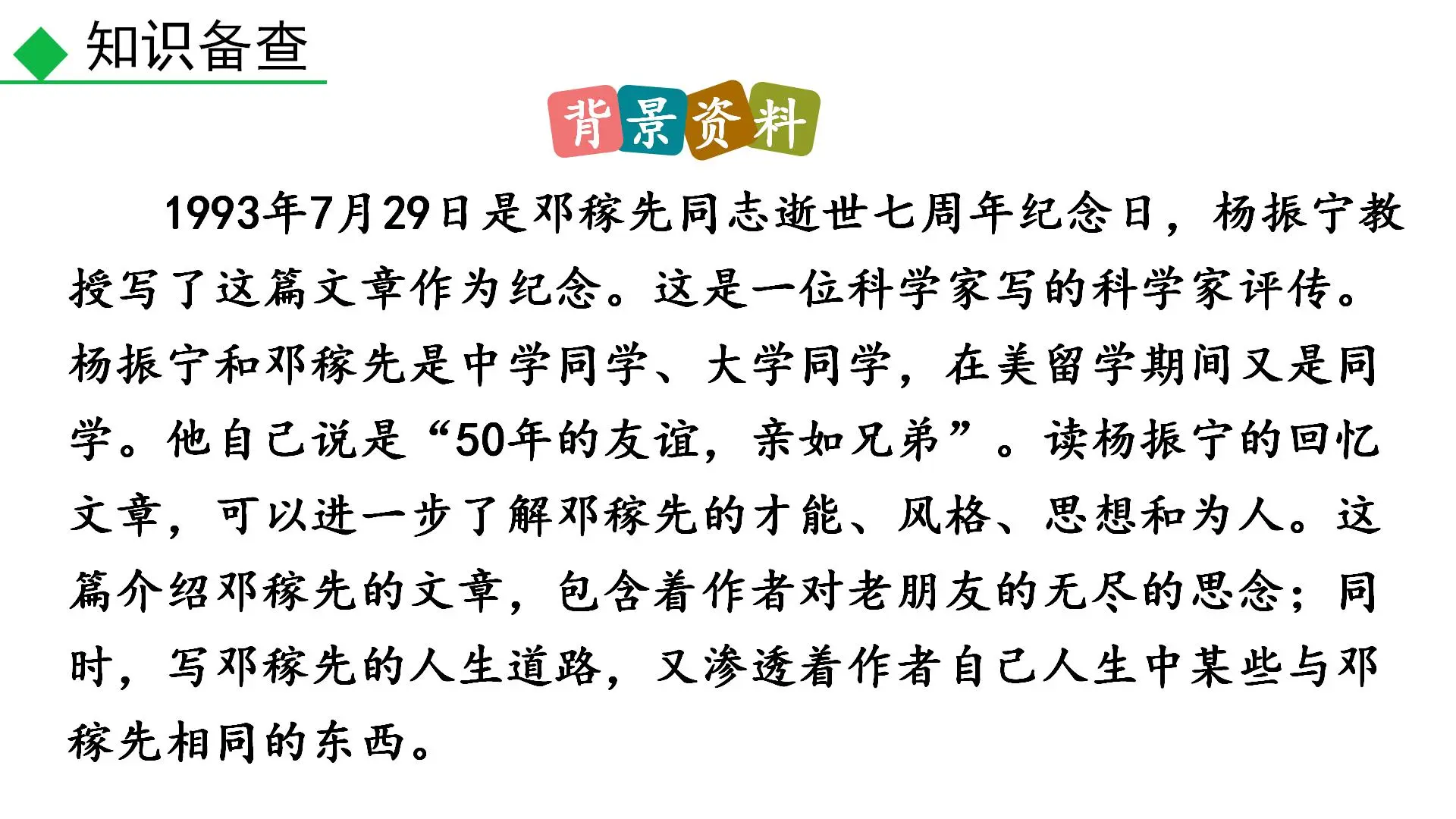 2026春初中语文七年级下册教学课件整书课件