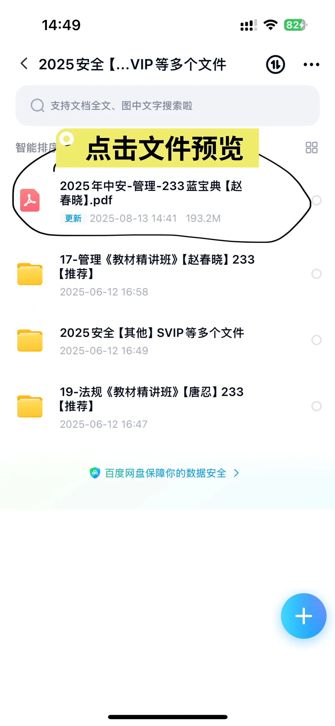 邪修下载百度网盘文件