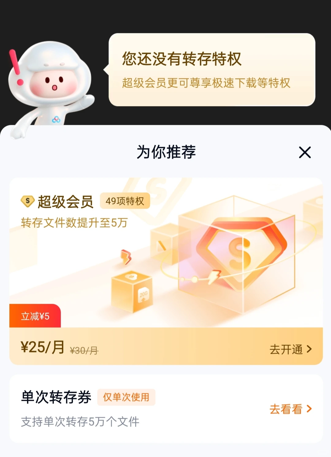 百度网盘永久SVIP