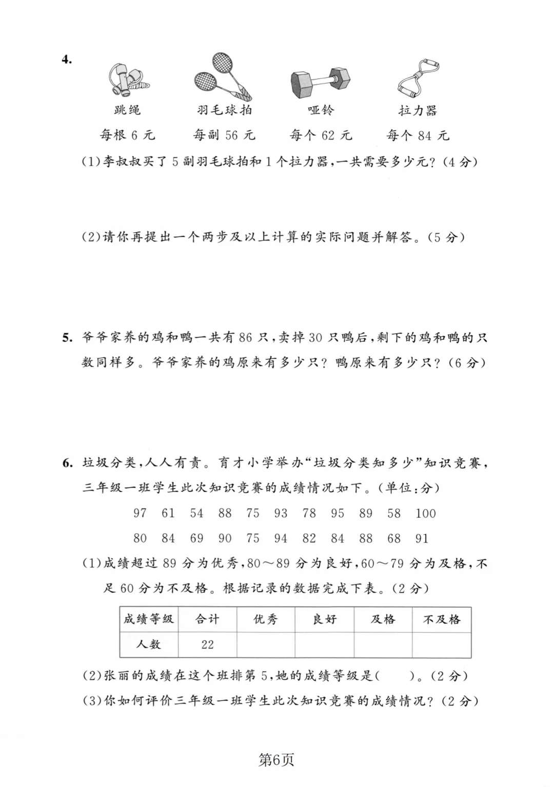三上数学期末拔尖测试卷（苏教版），可下载