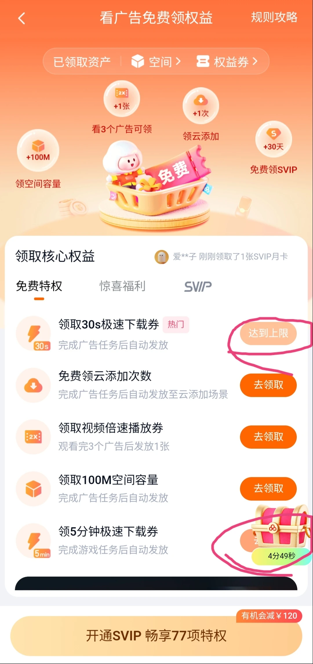 谁懂在网盘下载软件不用会员也能提速