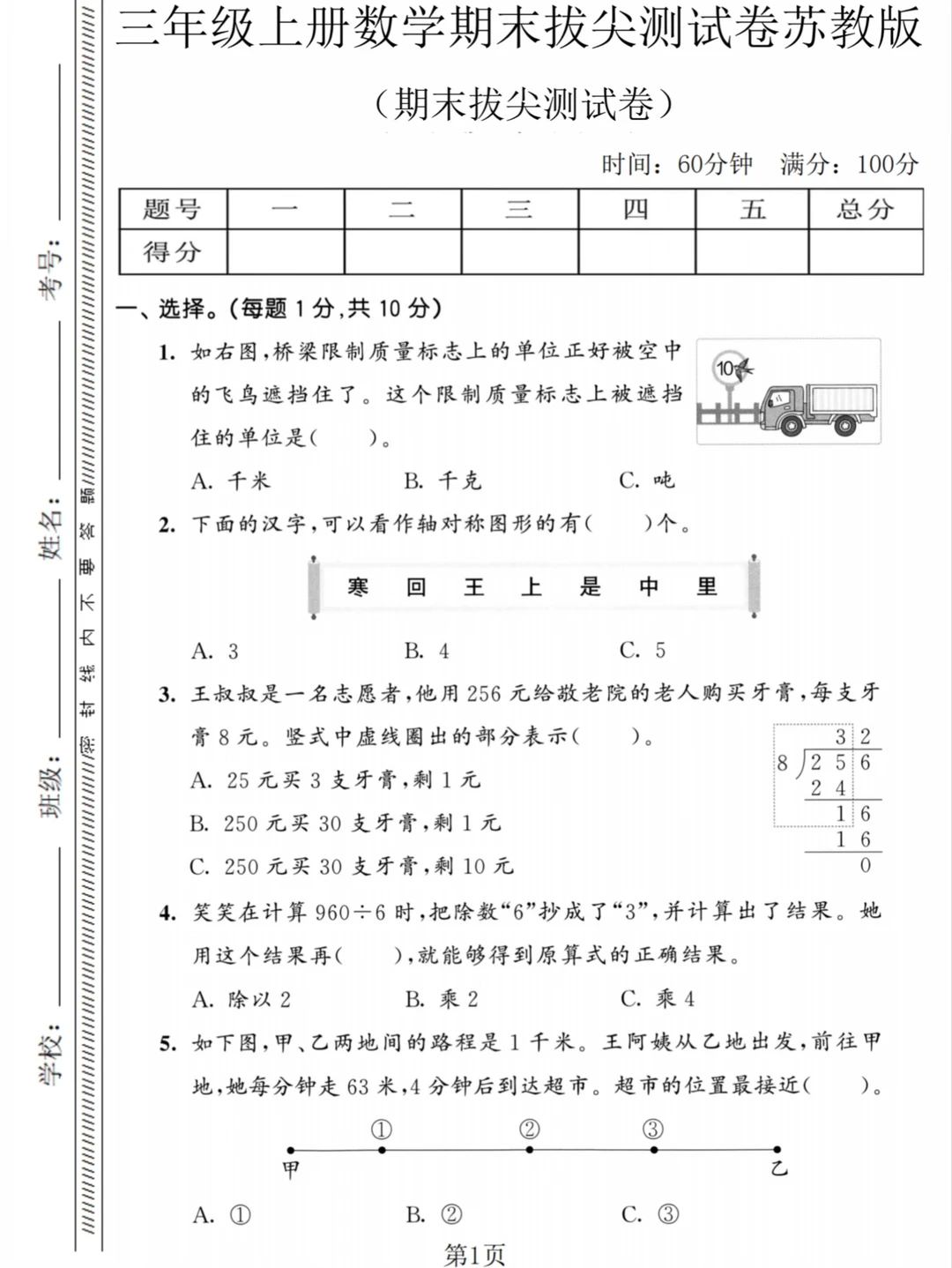 三上数学期末拔尖测试卷（苏教版），可下载