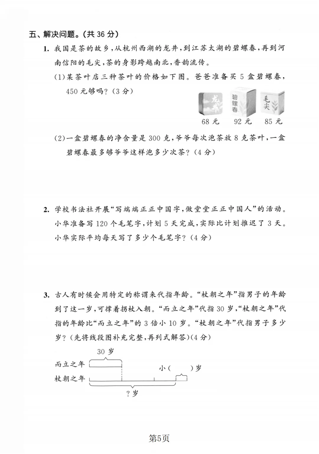 三上数学期末拔尖测试卷（苏教版），可下载