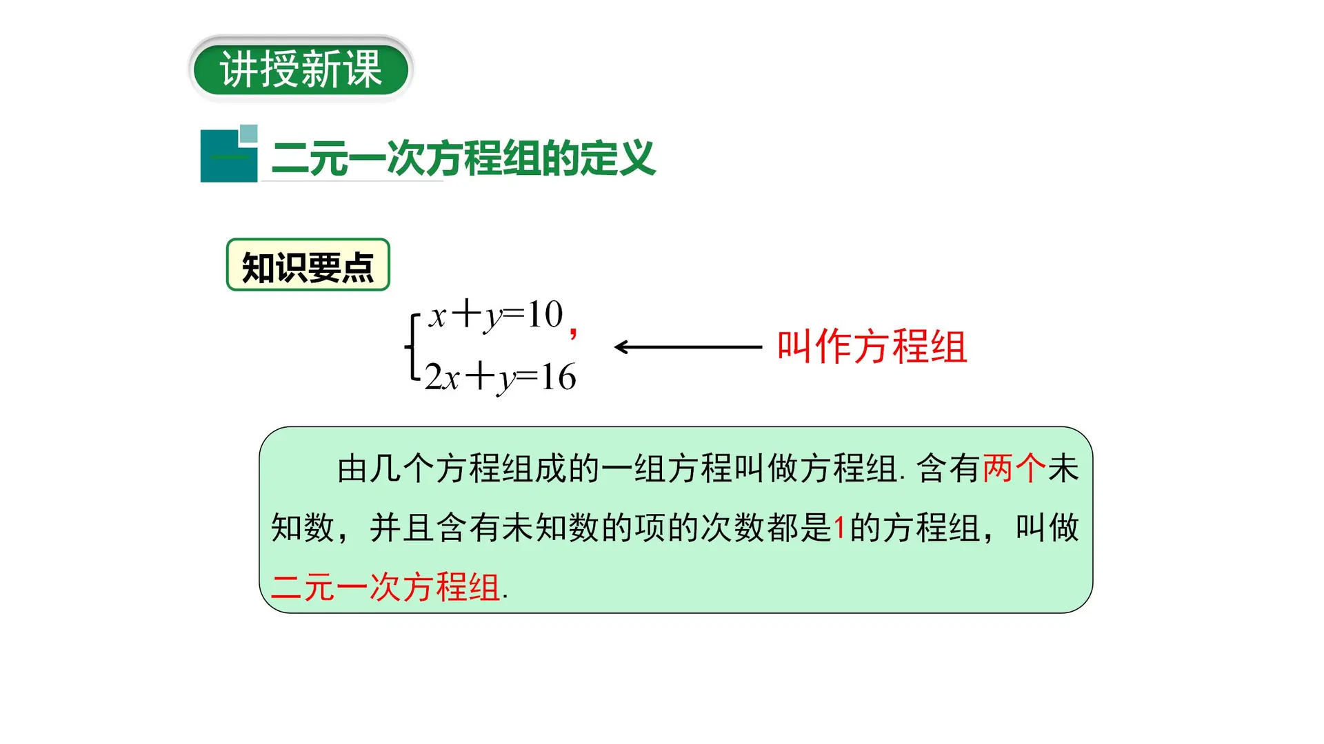 2026春冀教版数学七年级下册教学课件 PPT