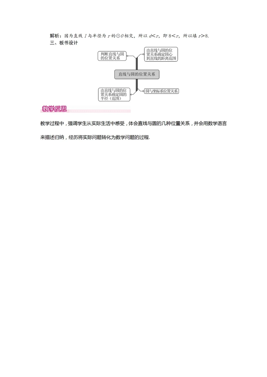 2026春冀教版数学九年级下册教案 整书教案