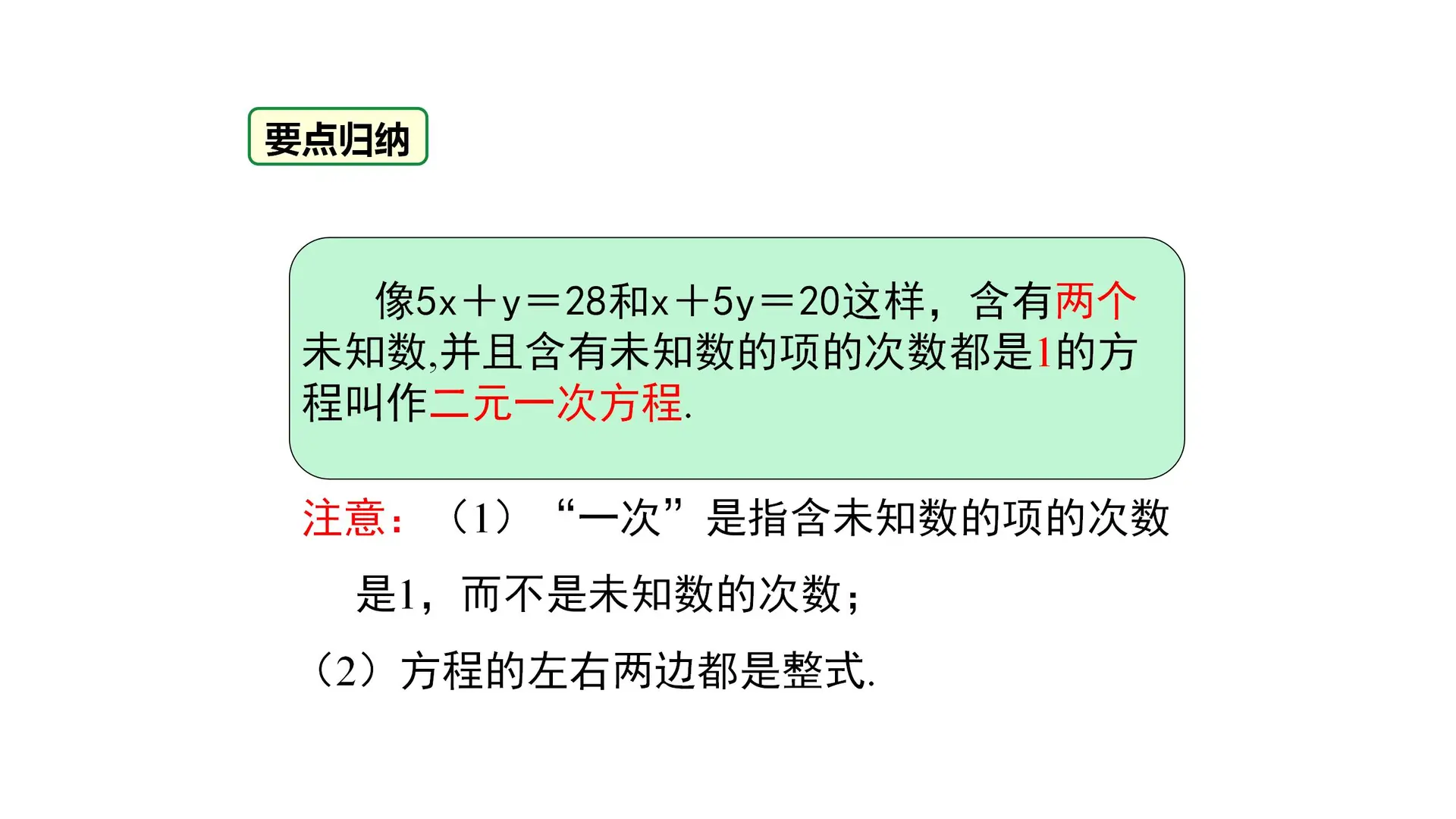 2026春冀教版数学七年级下册教学课件 PPT