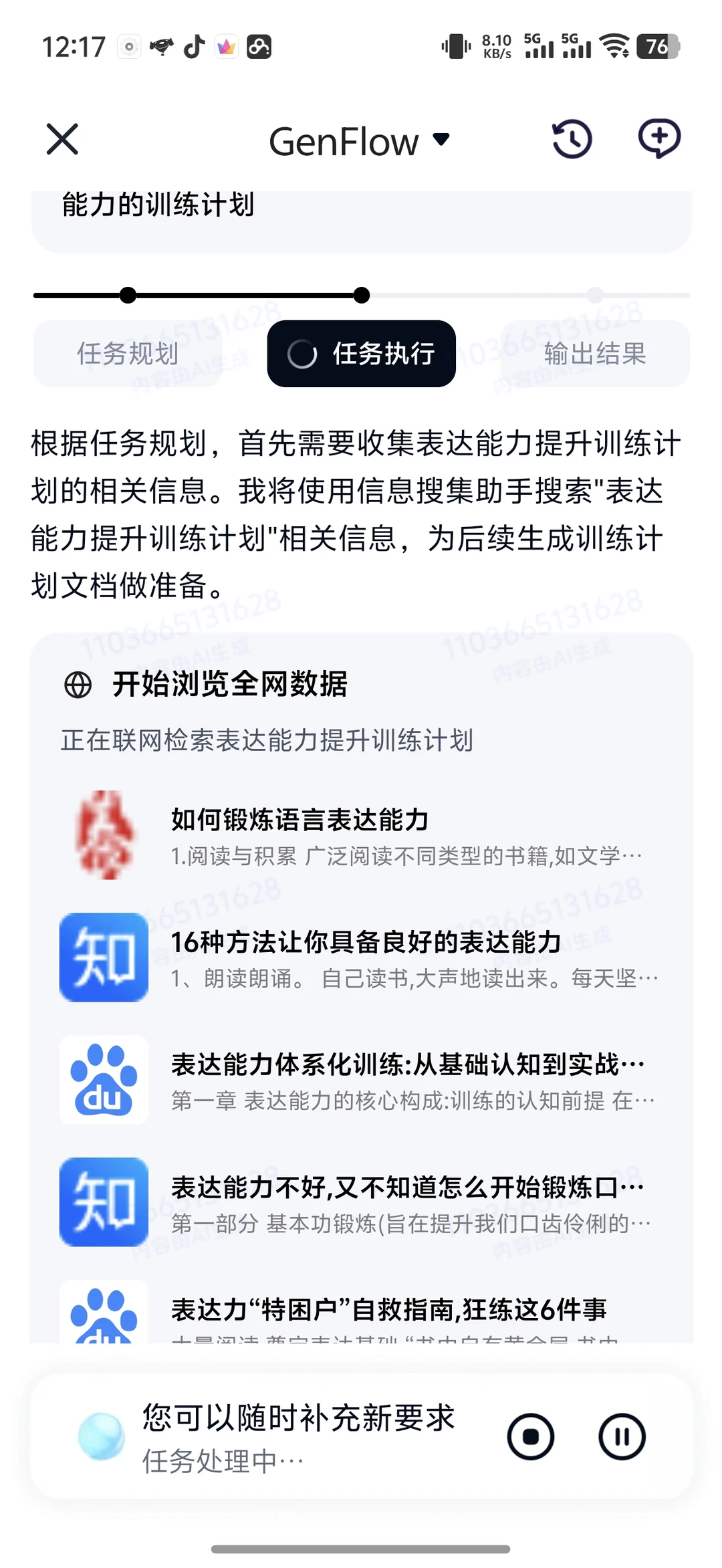 百度网盘GenFlow初体验