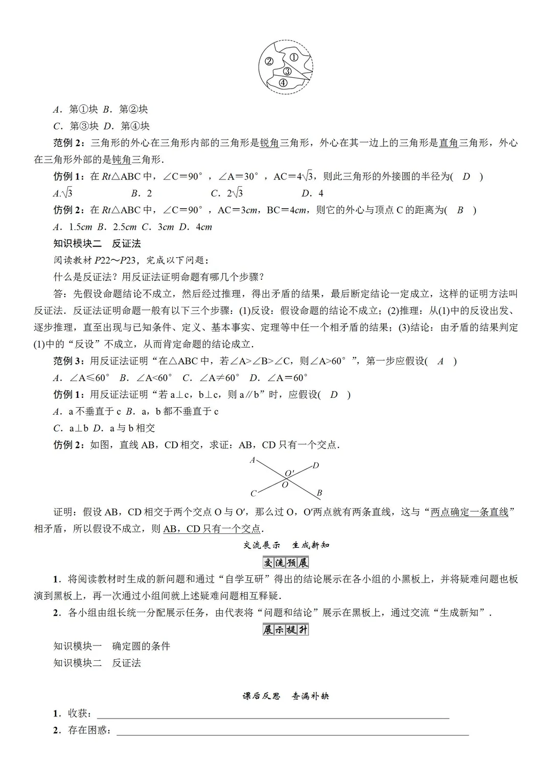 2026春沪科版数学九年级下册教案 整书教案