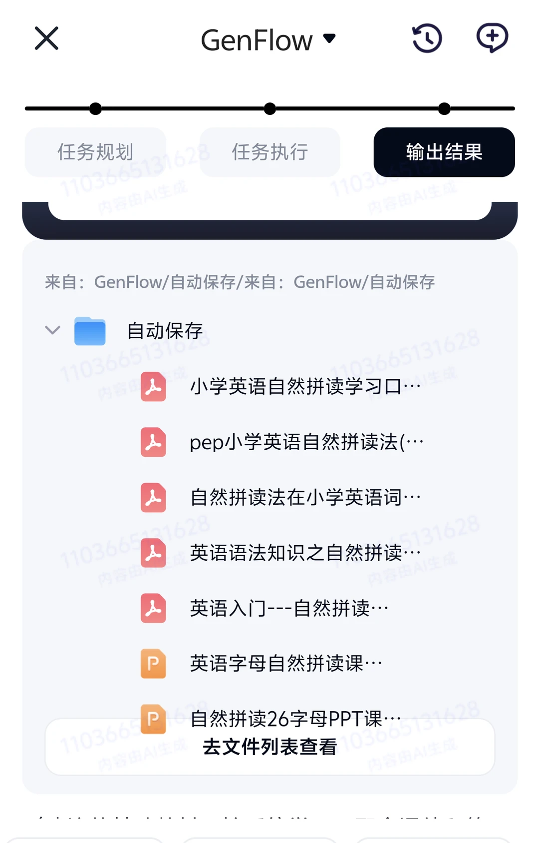 百度网盘GenFlow初体验
