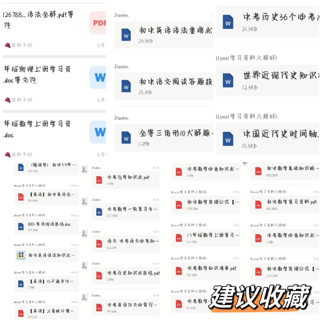 2025初中教辅资料包、网盘文件资料分享！