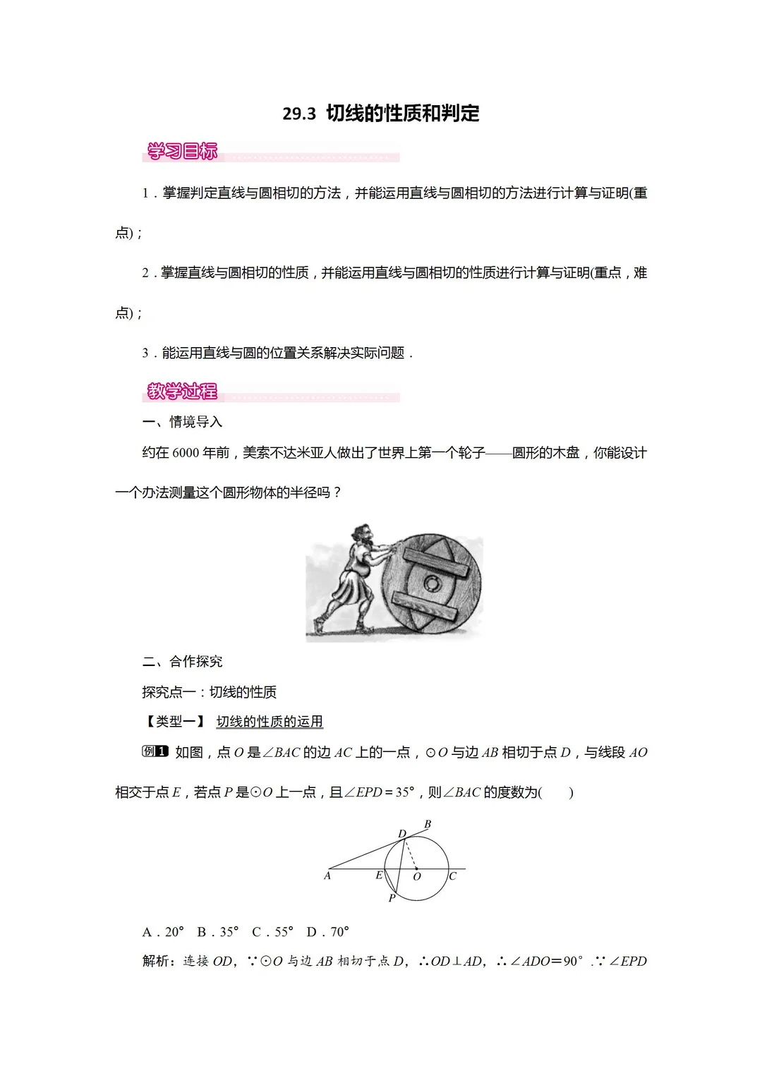 2026春冀教版数学九年级下册教案 整书教案