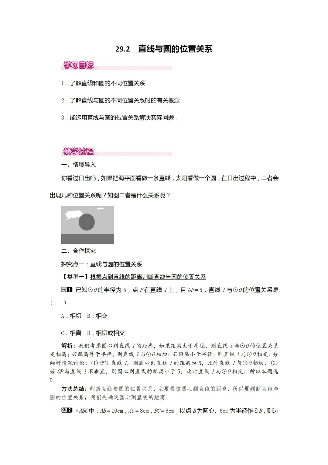 2026春冀教版数学九年级下册教案 整书教案