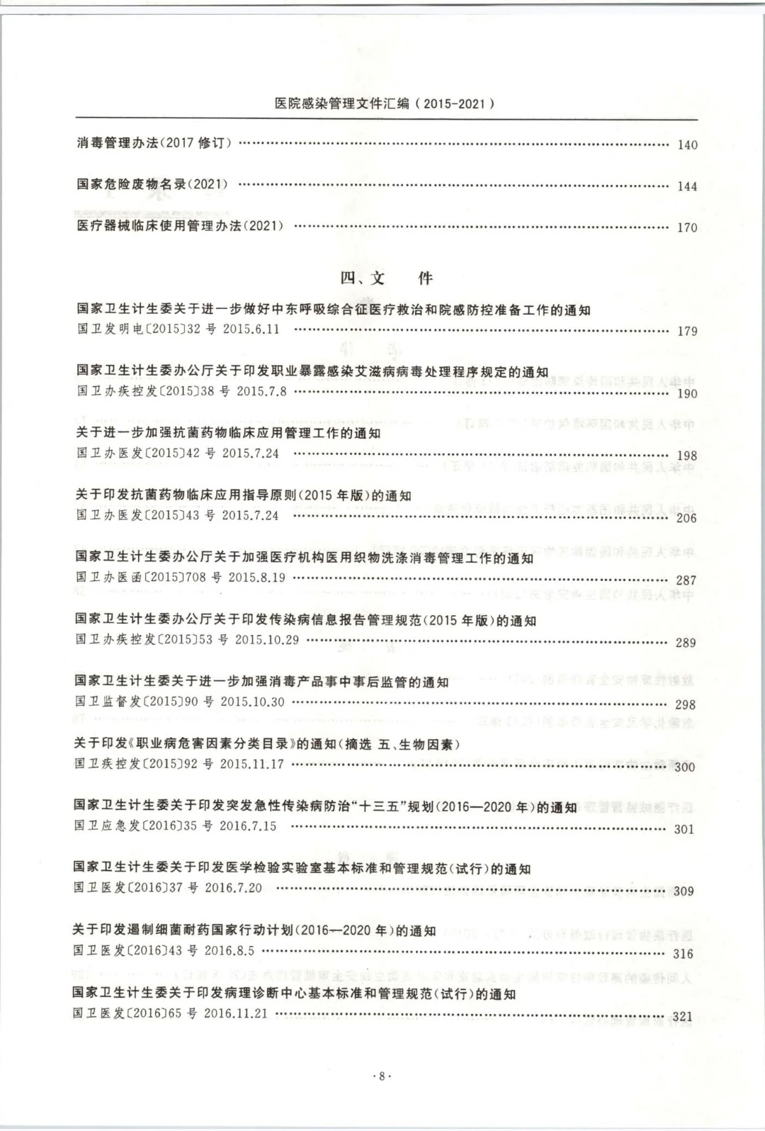 医院感染管理文件汇编电子书下载