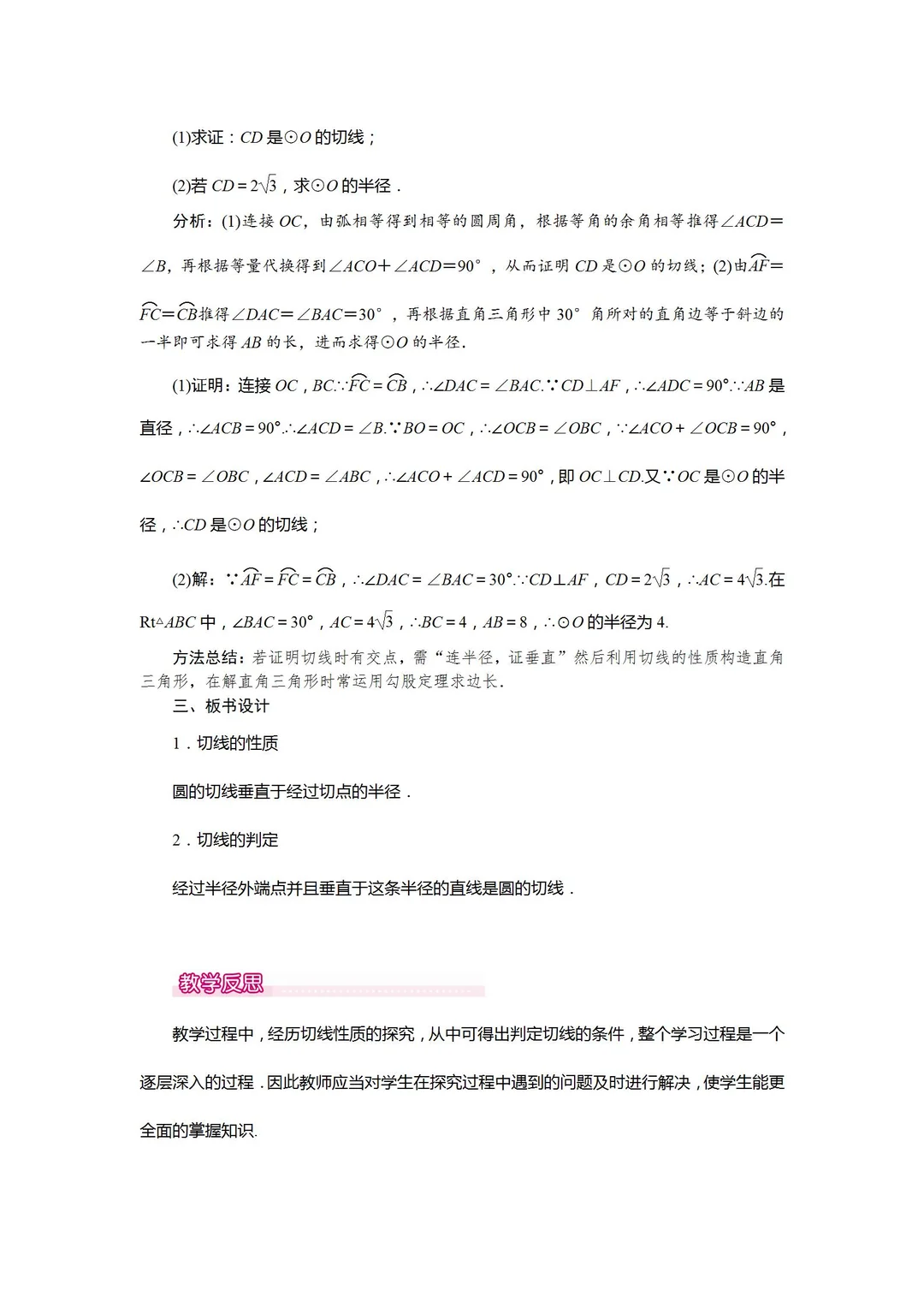 2026春冀教版数学九年级下册教案 整书教案