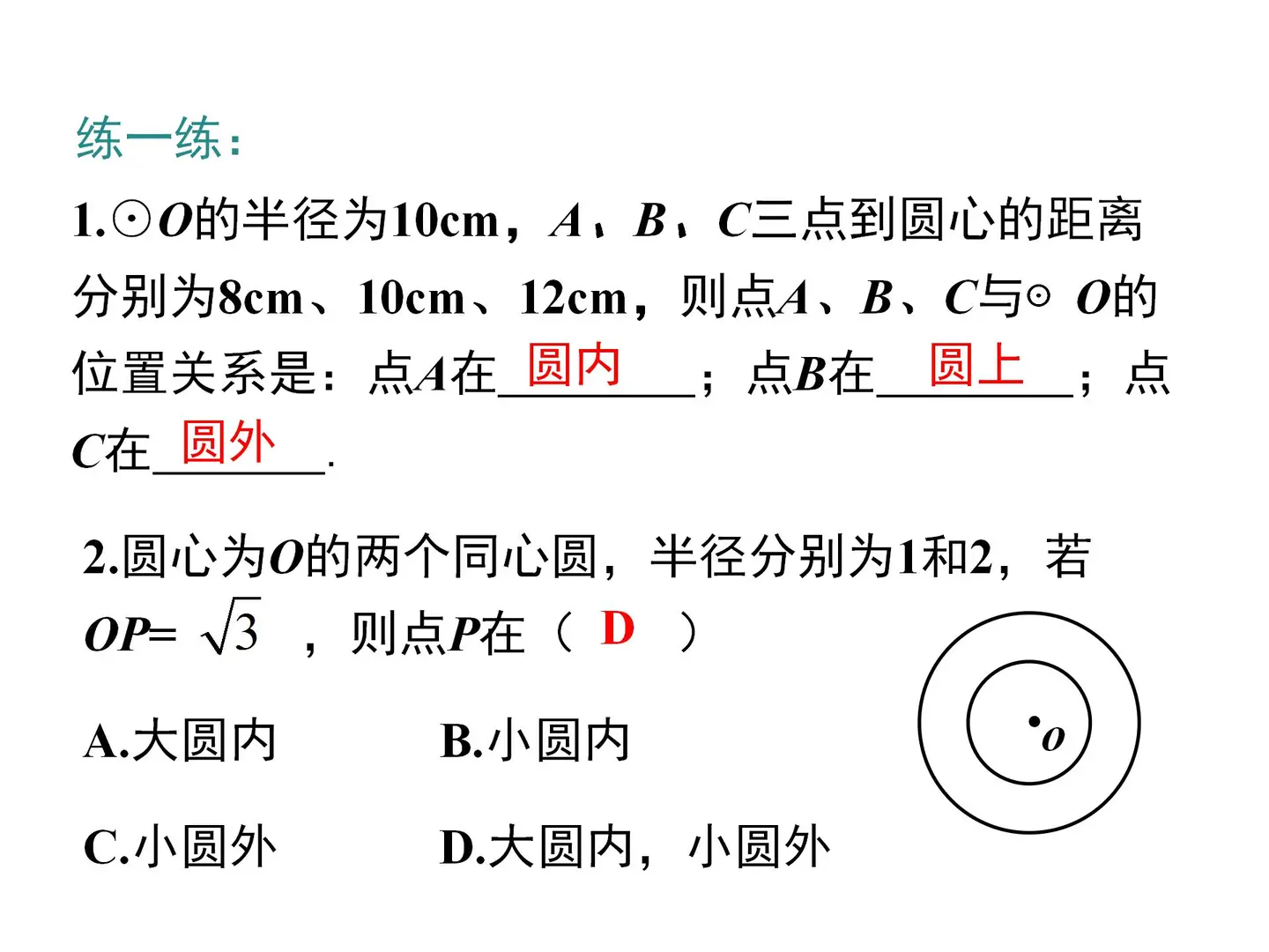 2026春冀教版数学九年级下册教学课件 PPT