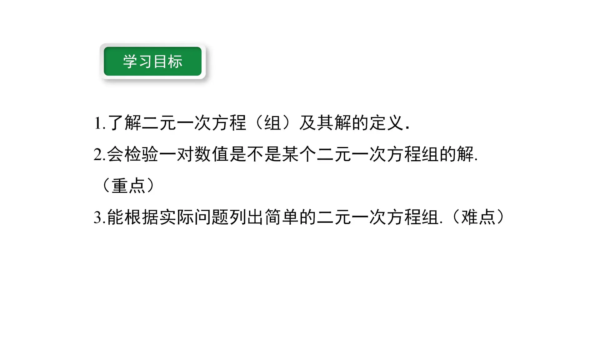 2026春冀教版数学七年级下册教学课件 PPT