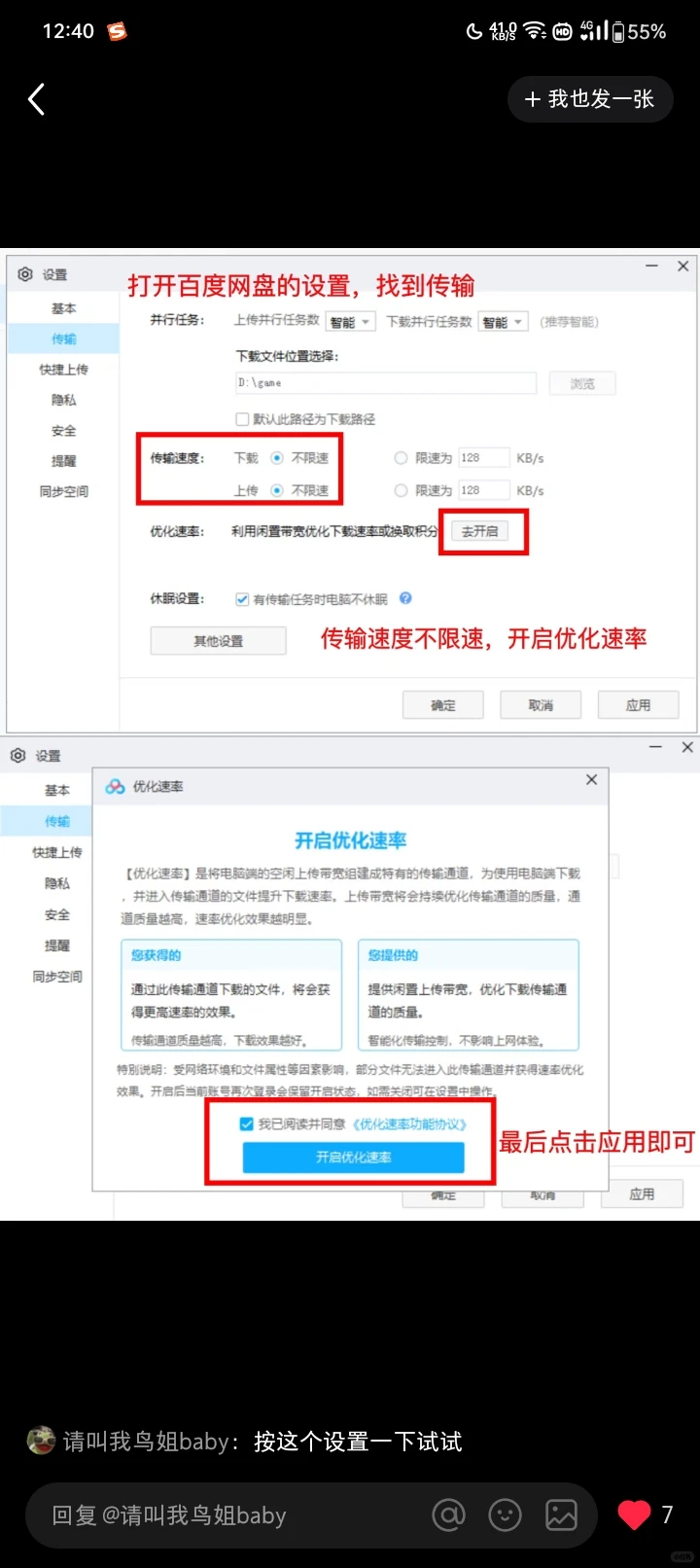 百度网盘下载慢解决教程