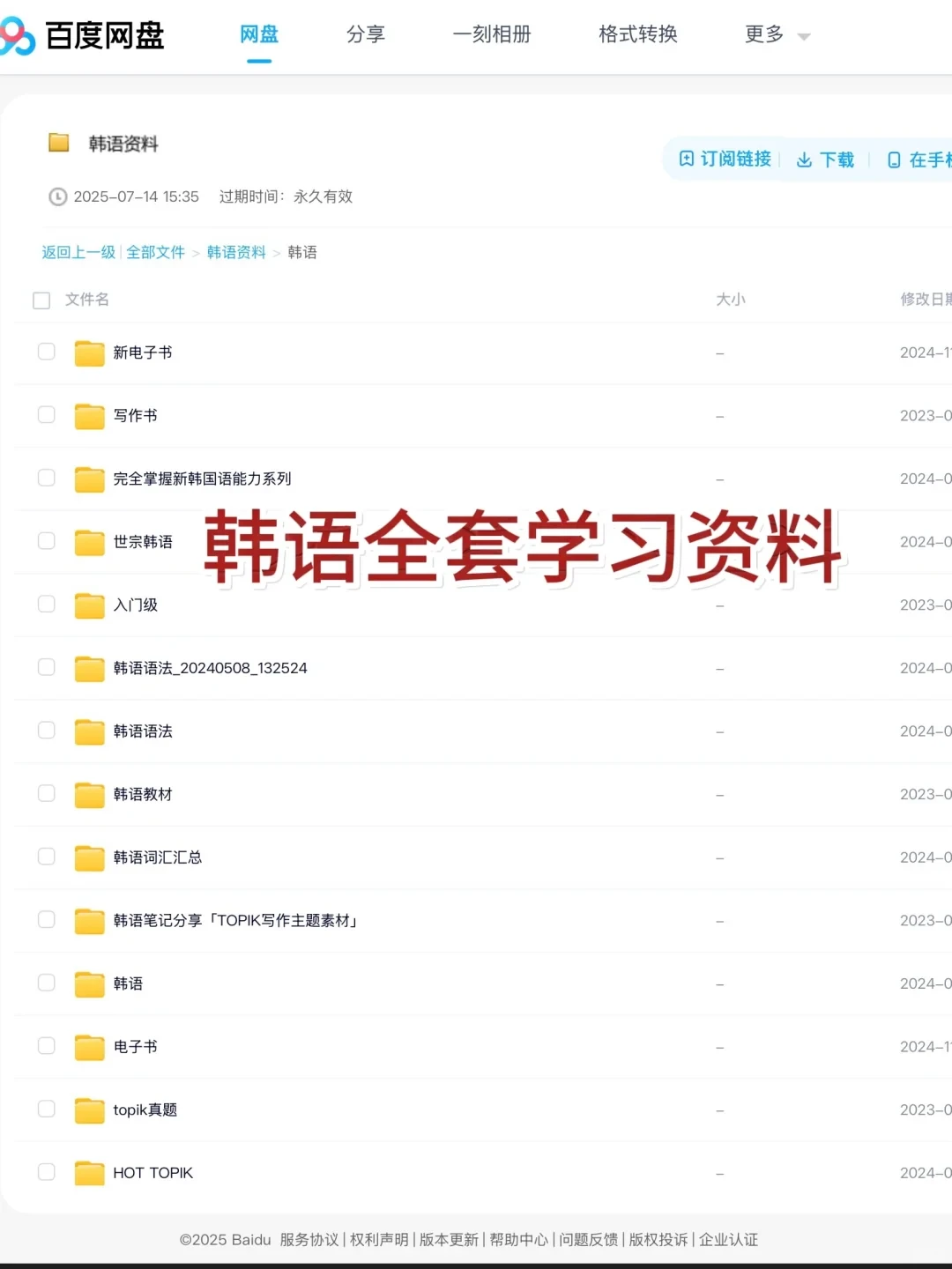25年韩语网盘资料大全，无常分享