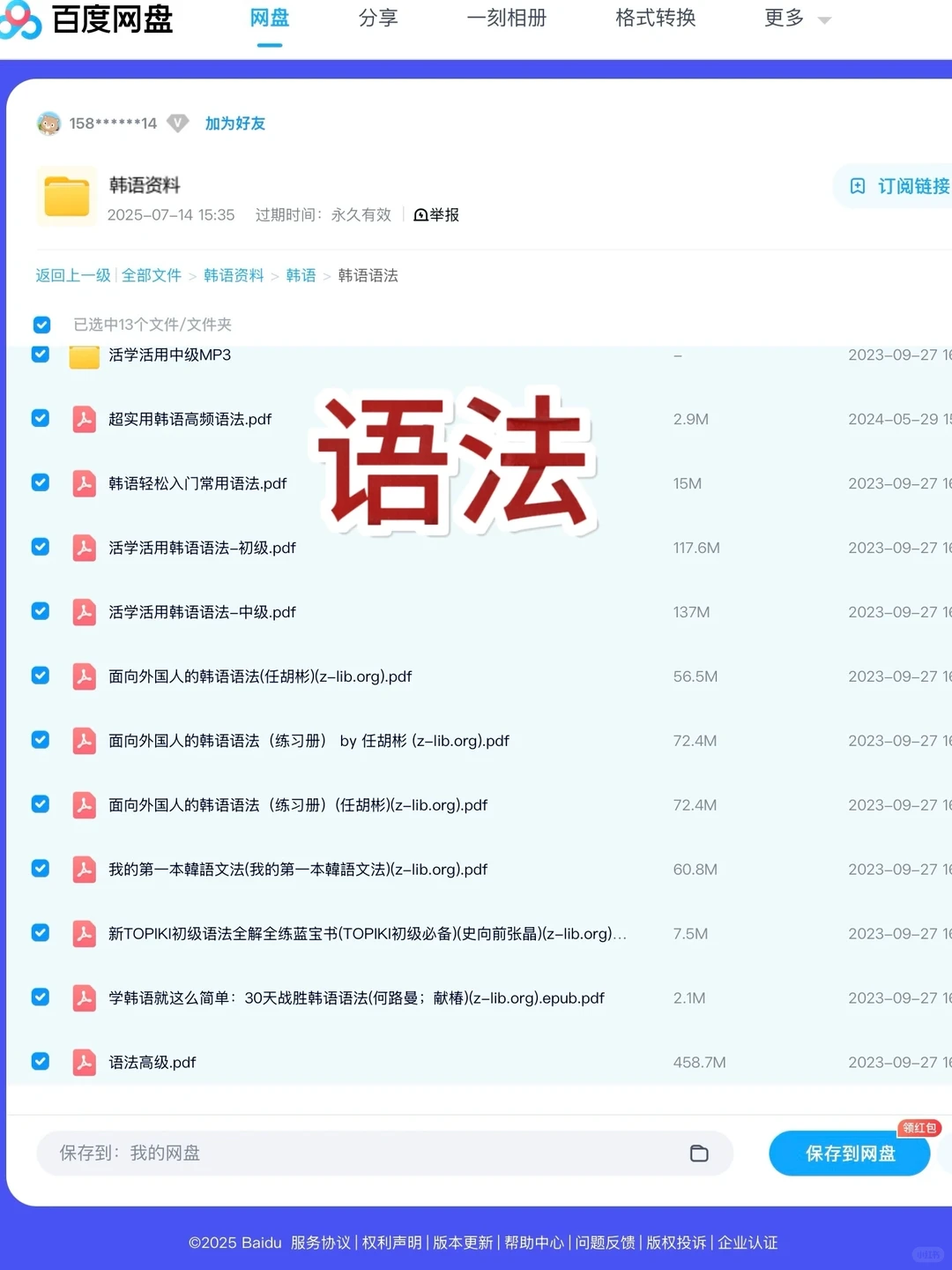 25年韩语网盘资料大全，无常分享