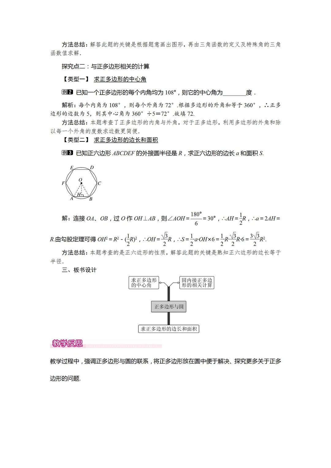 2026春冀教版数学九年级下册教案 整书教案