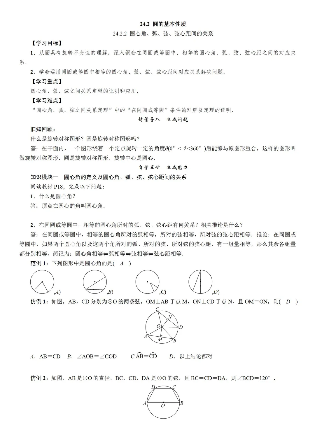 2026春沪科版数学九年级下册教案 整书教案