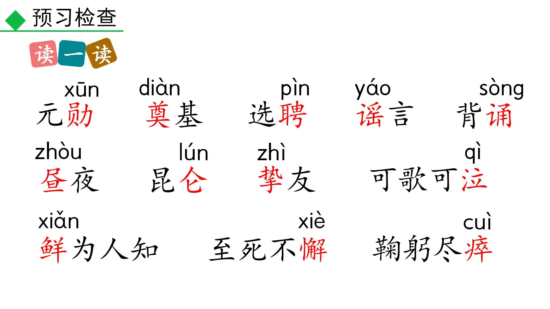 2026春初中语文七年级下册教学课件整书课件