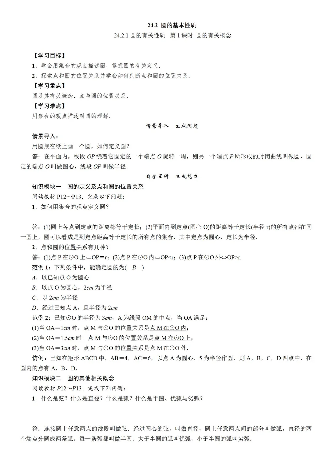 2026春沪科版数学九年级下册教案 整书教案