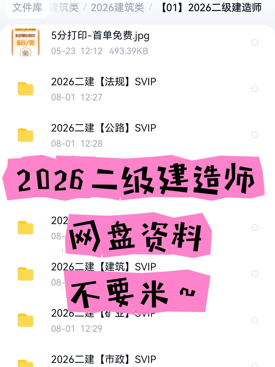 26二级建造师网盘籽料&刷题AP～不要米