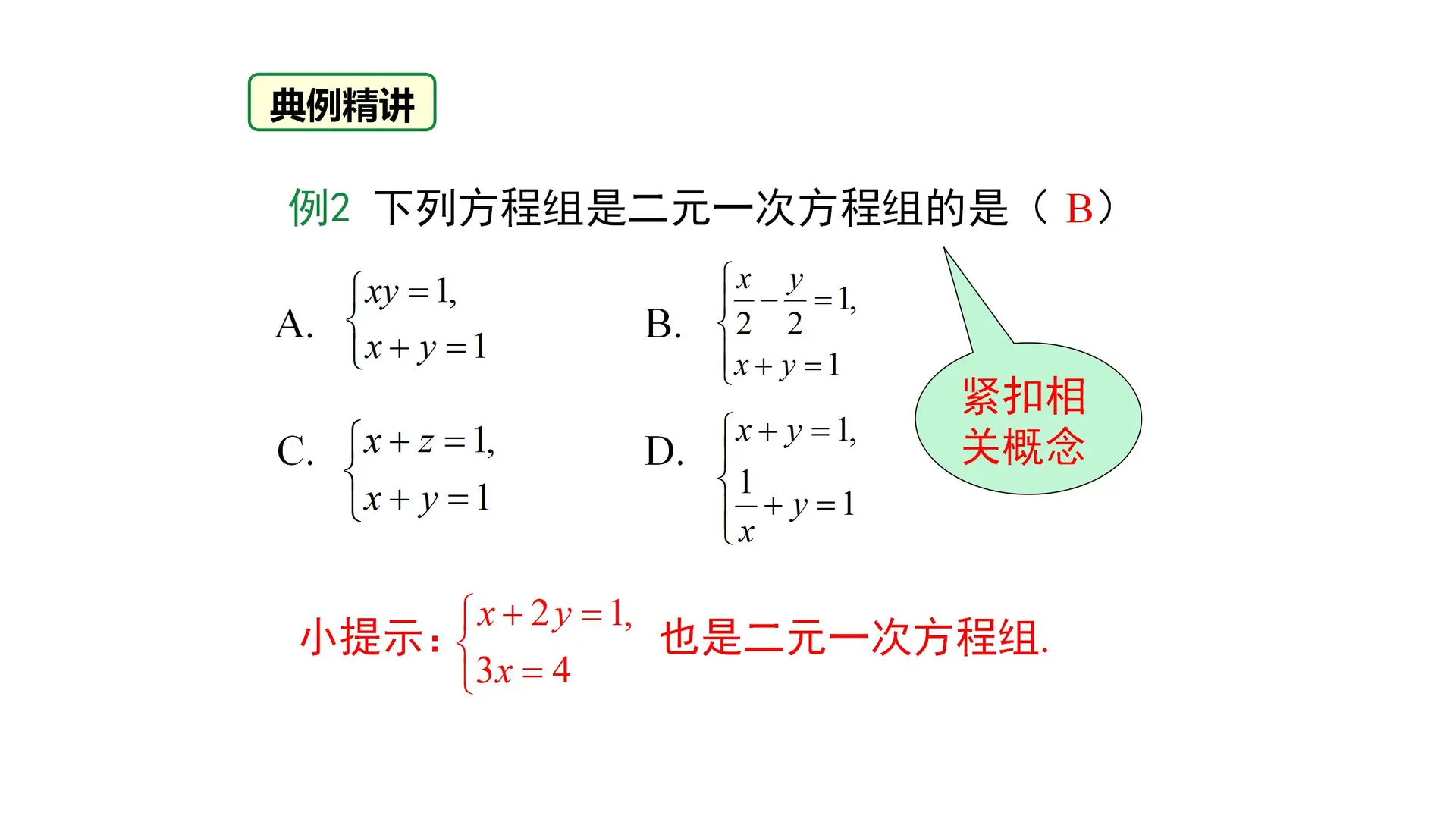 2026春冀教版数学七年级下册教学课件 PPT