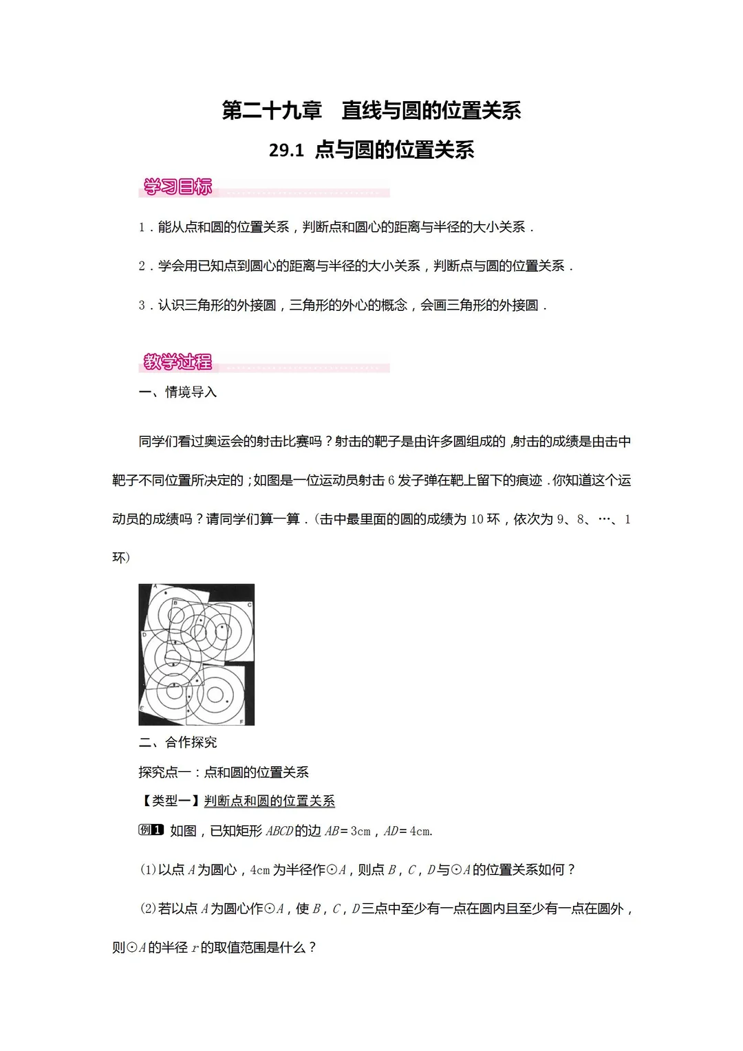 2026春冀教版数学九年级下册教案 整书教案