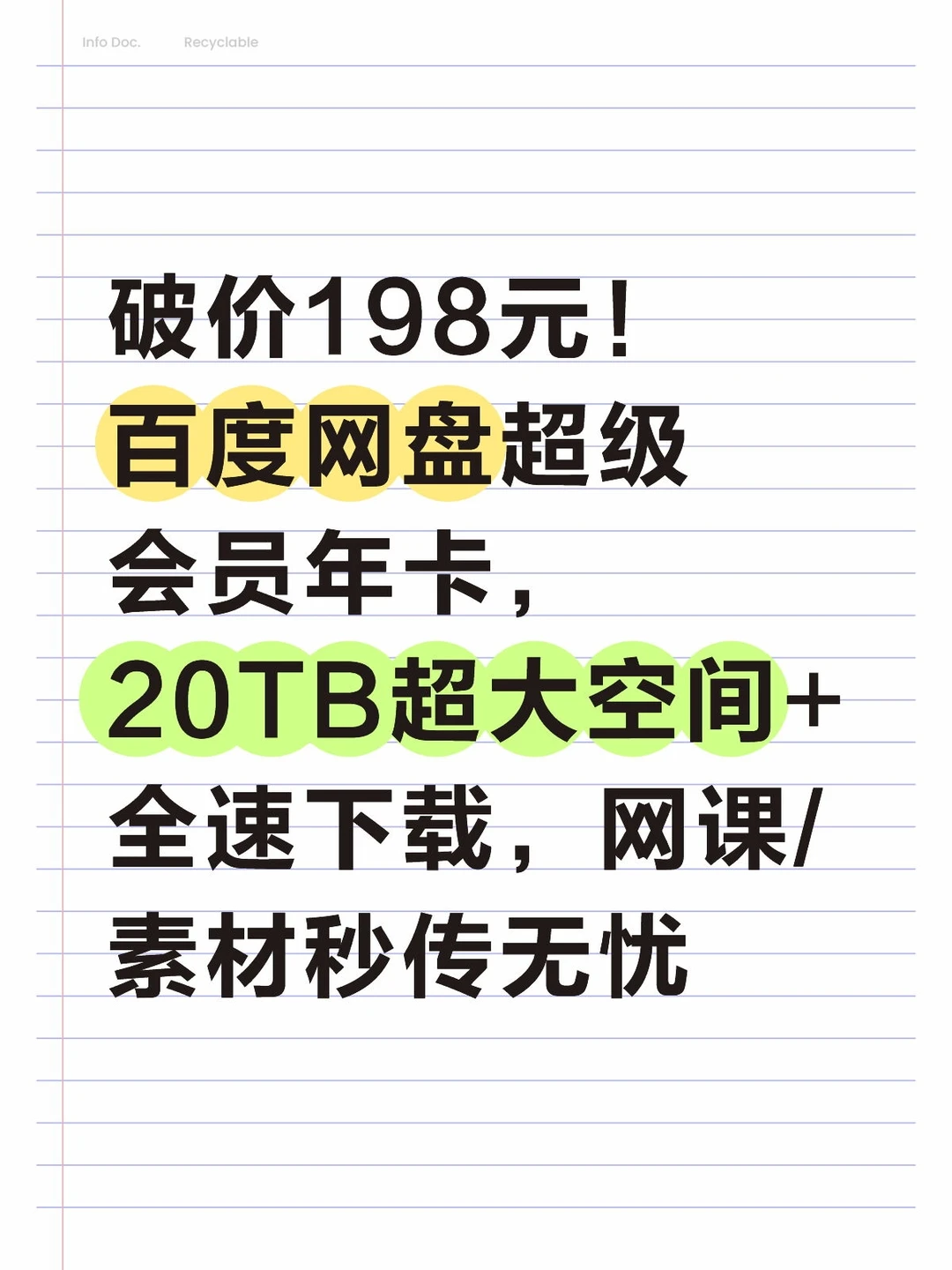 百度网盘超级会员年卡