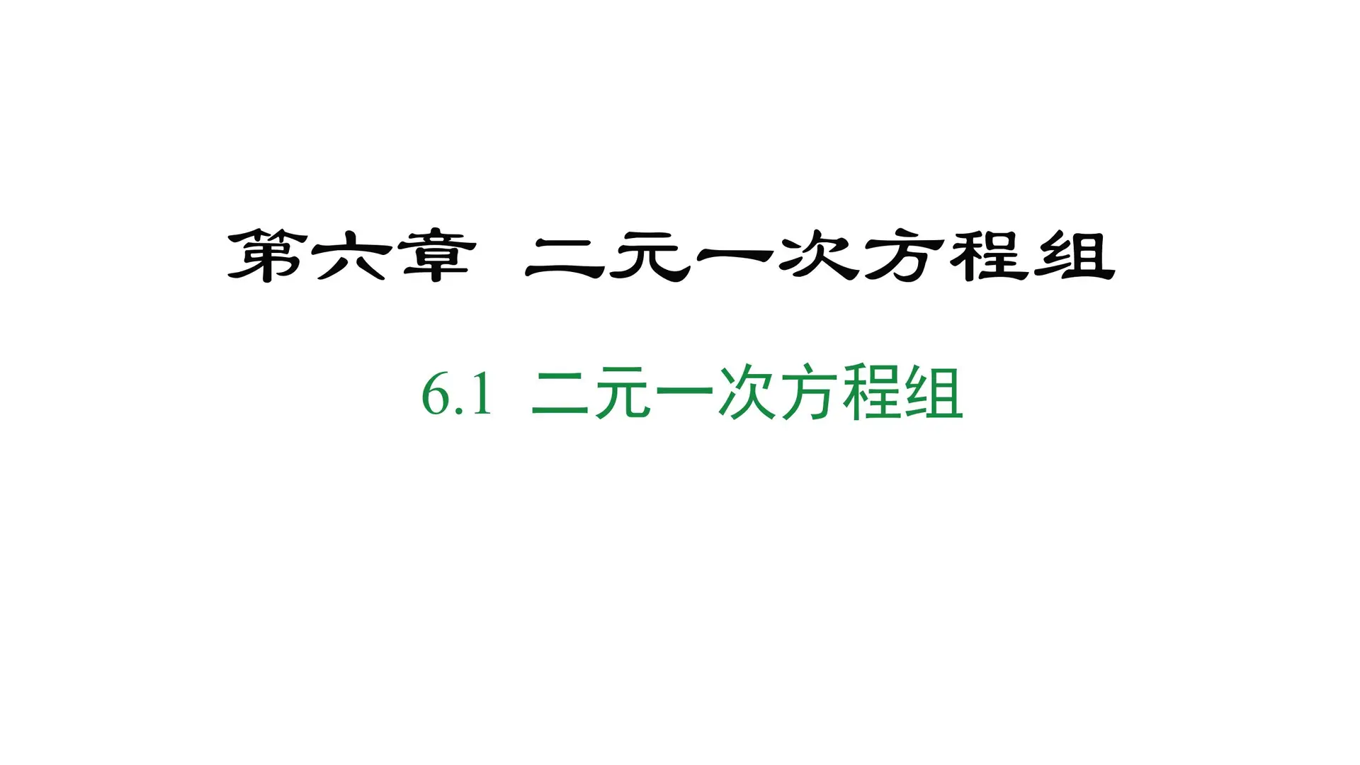 2026春冀教版数学七年级下册教学课件 PPT