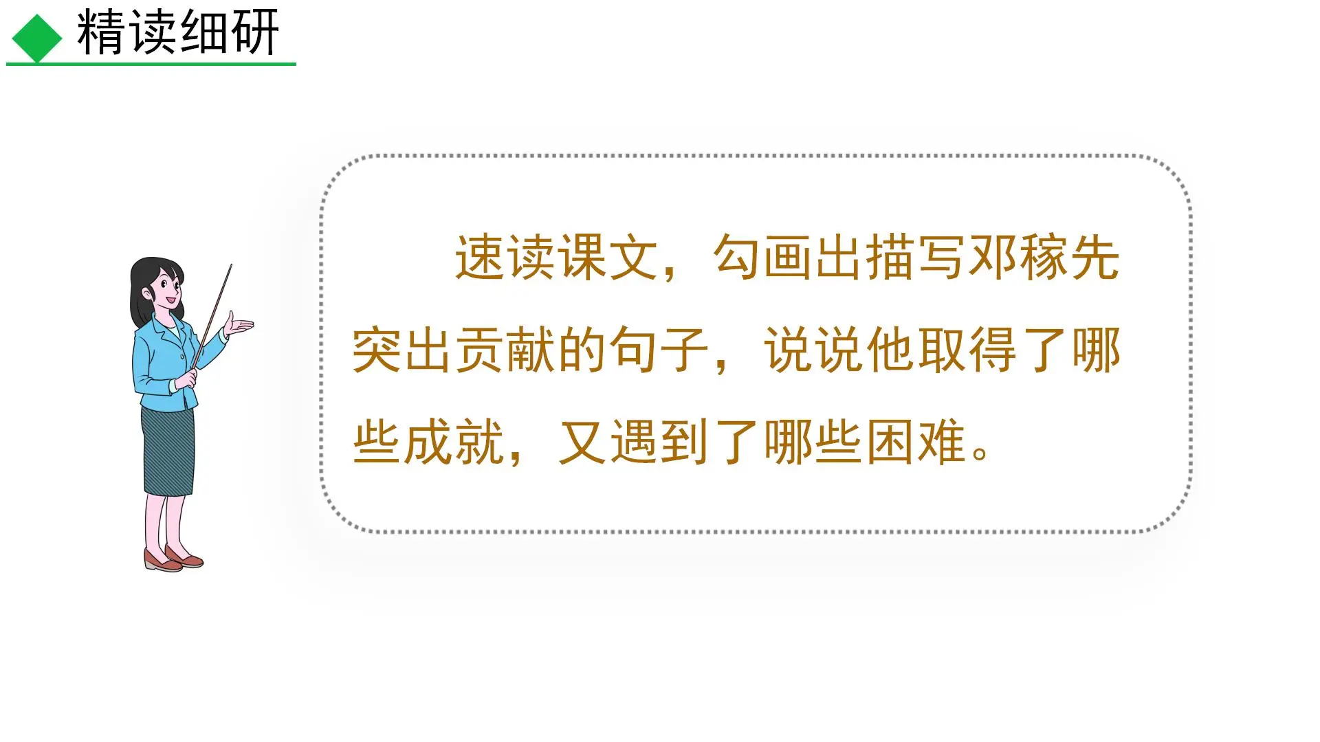 2026春初中语文七年级下册教学课件整书课件
