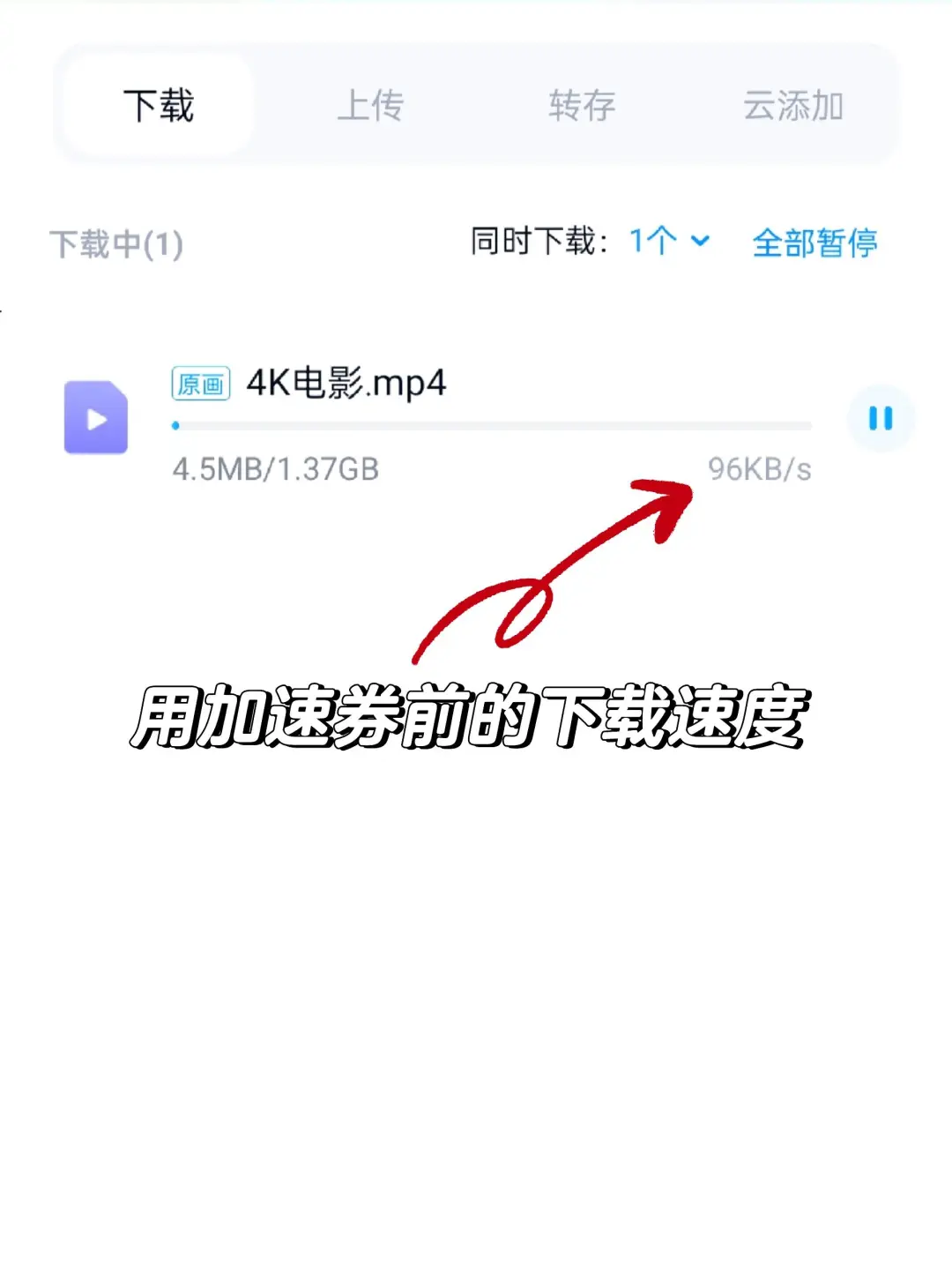 听劝！网盘下载文件根本没必要开会员