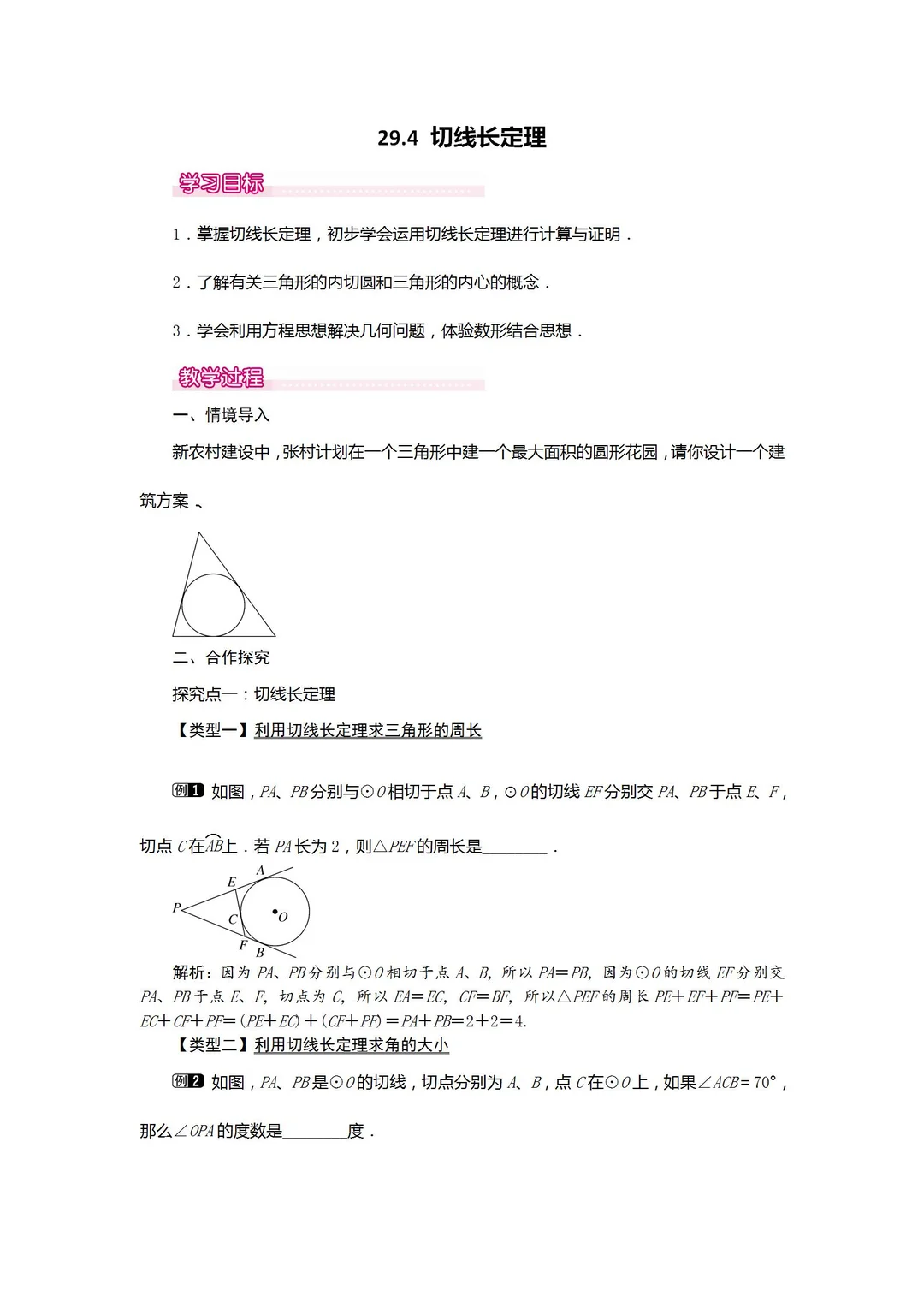 2026春冀教版数学九年级下册教案 整书教案