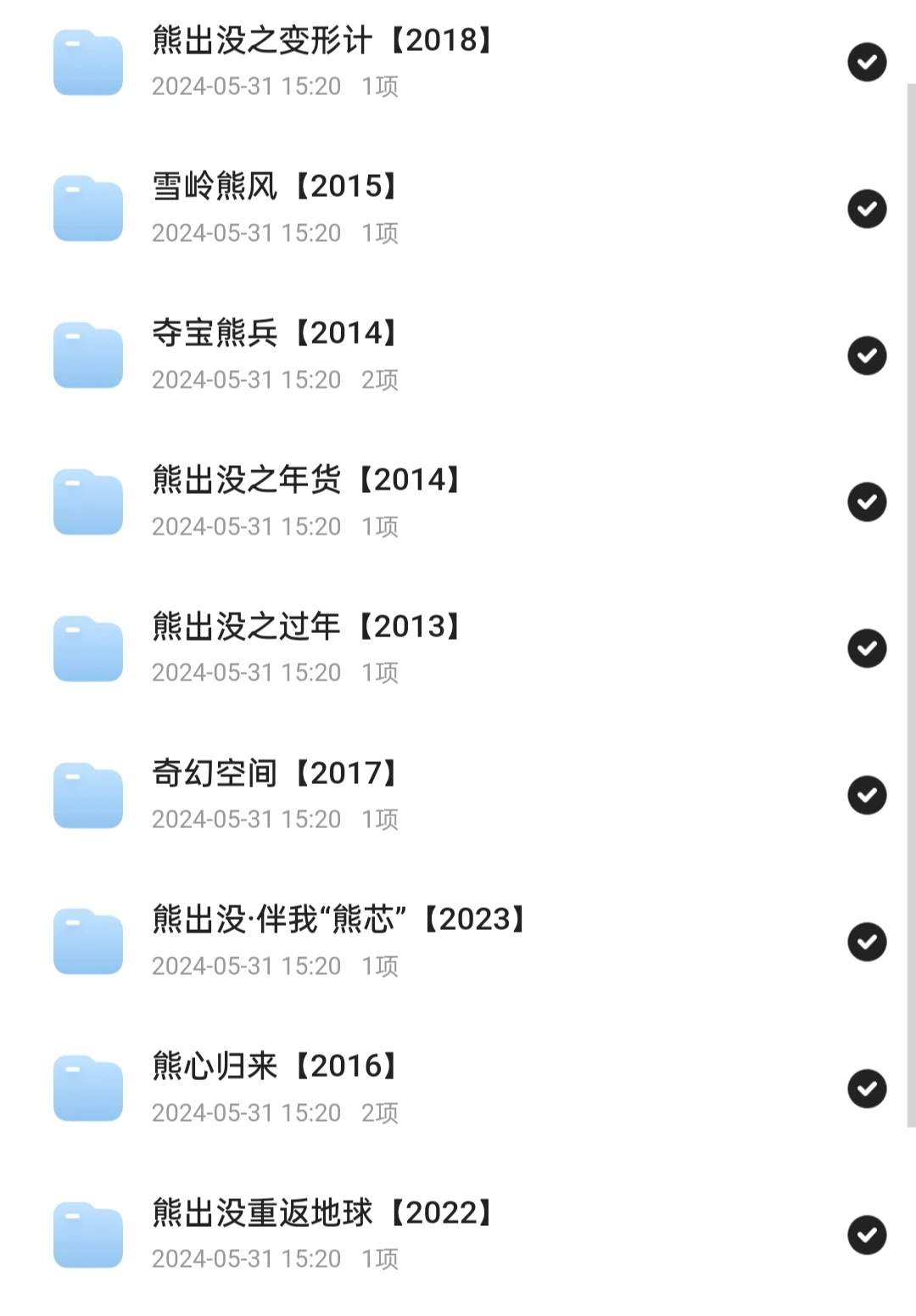 《熊出没》全系列资源，可在线看！