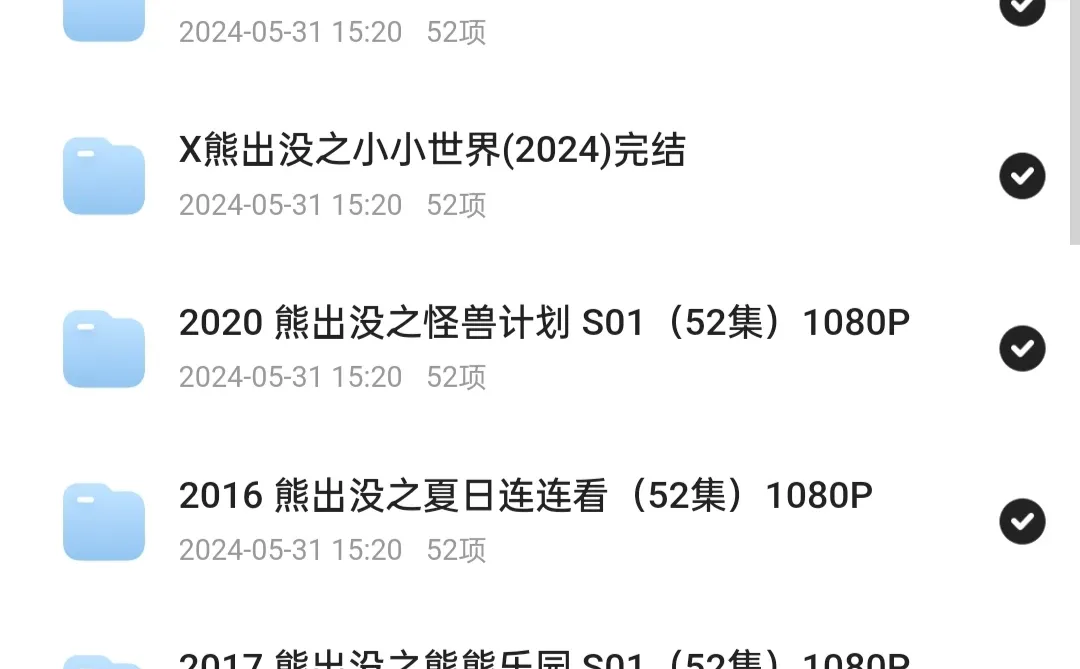 《熊出没》全系列资源，可在线看！