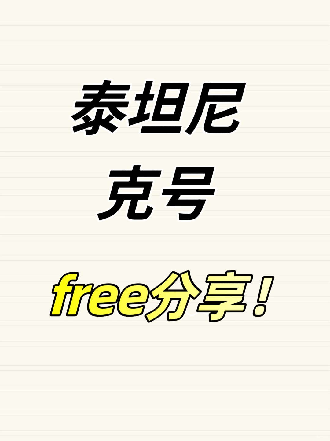 🛥《泰坦尼克号》来咯
