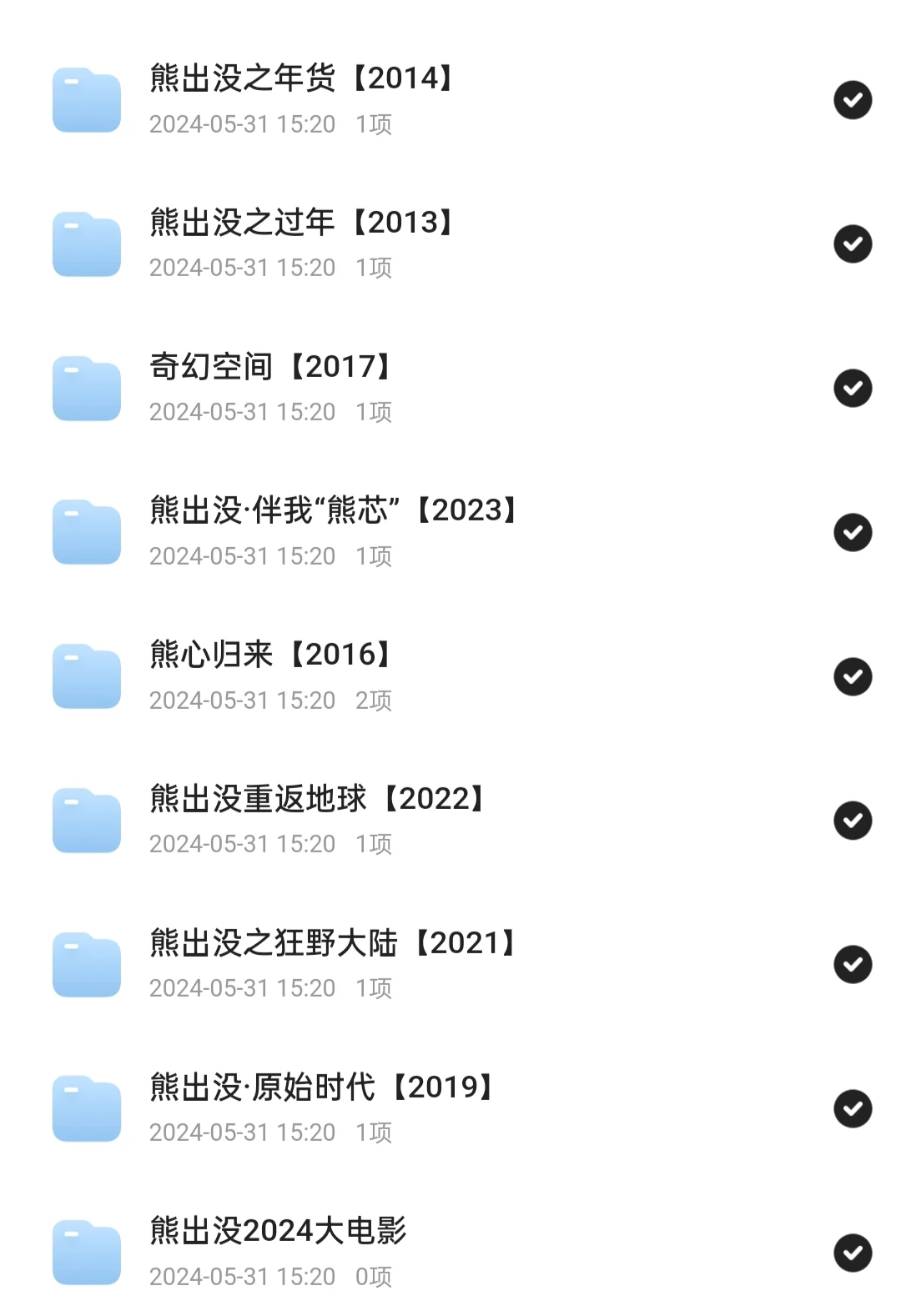 《熊出没》全系列资源，可在线看！