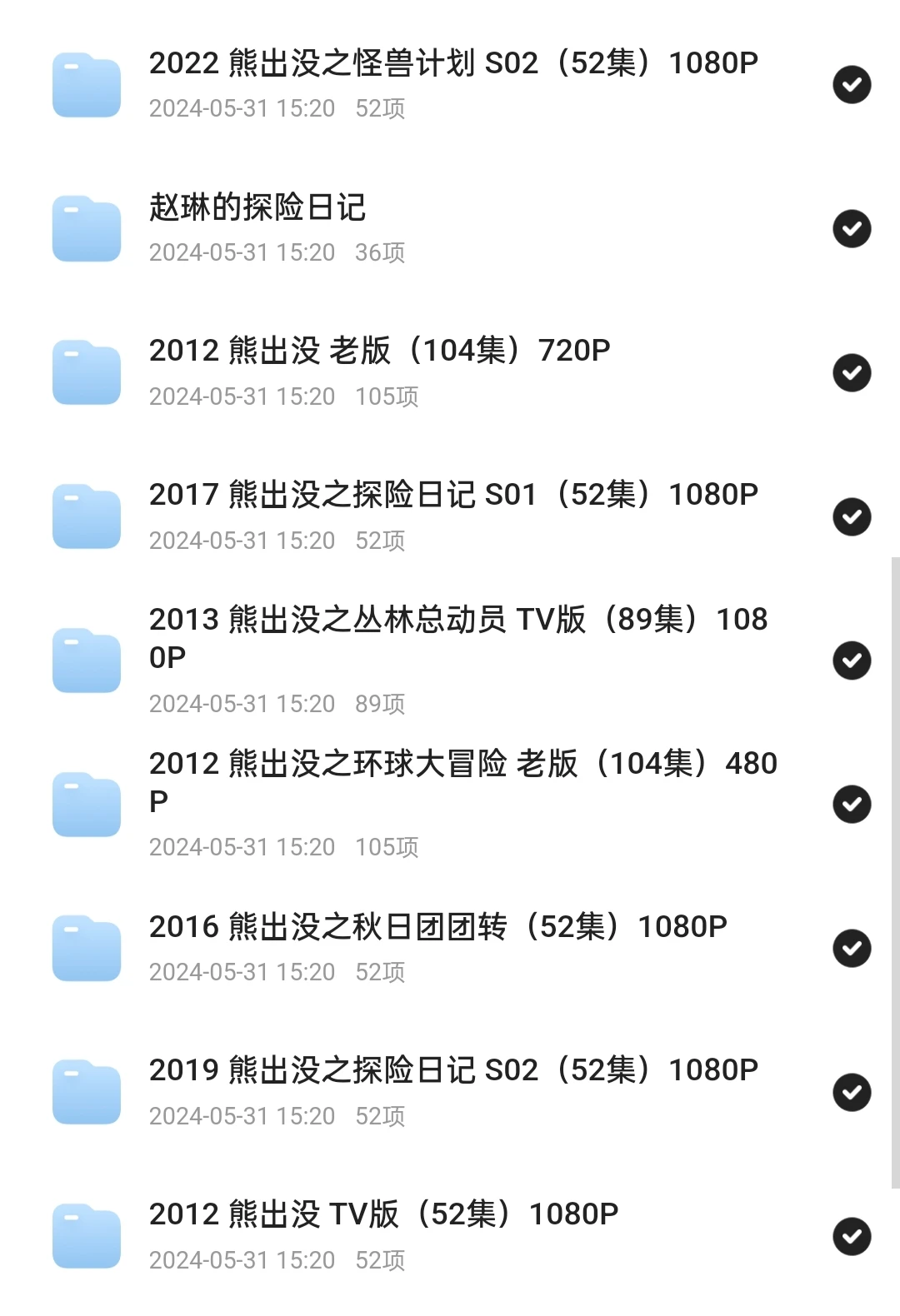 《熊出没》全系列资源，可在线看！