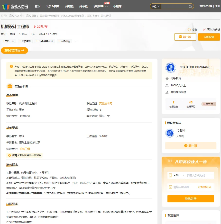 现代制造招聘辅导员，专业教师！