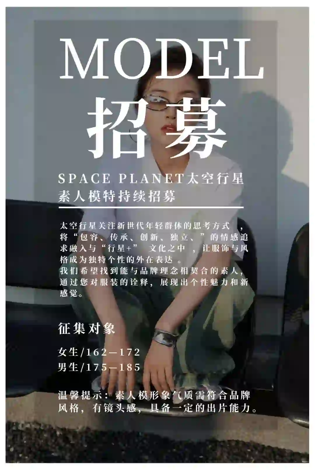 品牌招聘｜素人模特持续招募中 JOIN US?