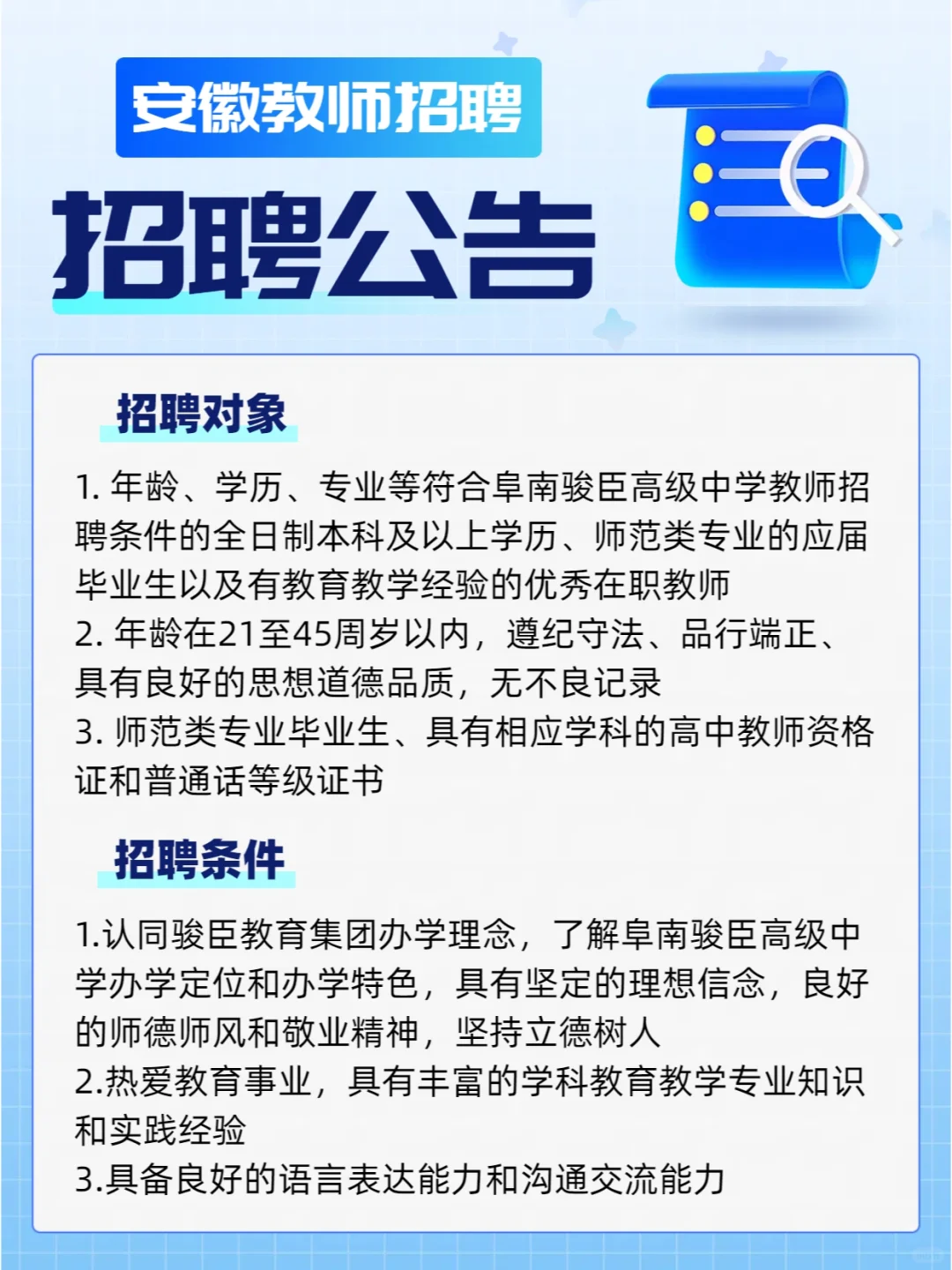 阜阳阜南教师招聘