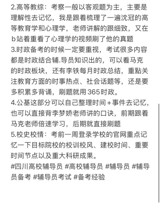 硕士进高校 仅限四川（真保姆式经验）
