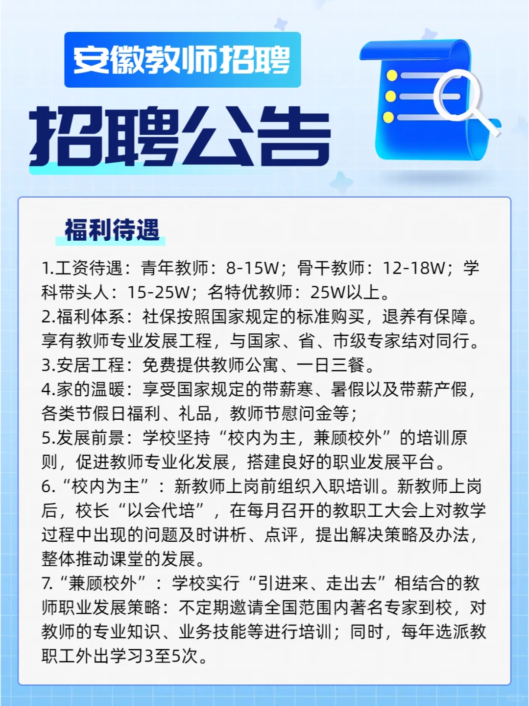 阜阳阜南教师招聘