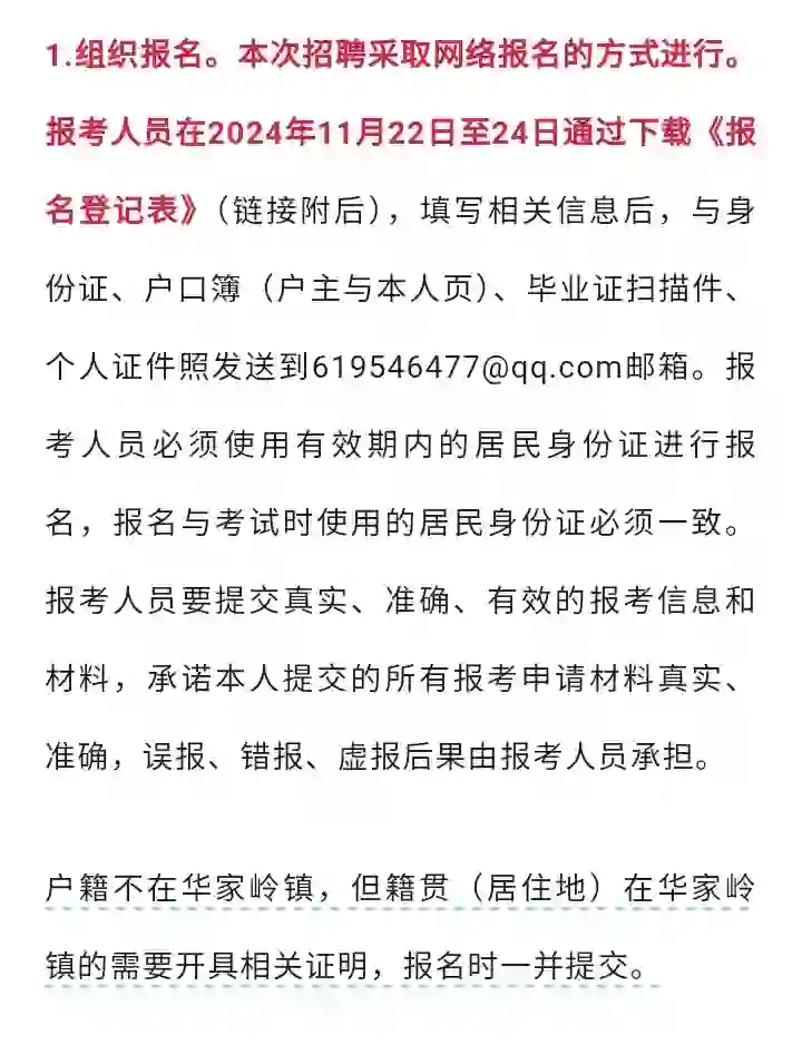 村文书招聘