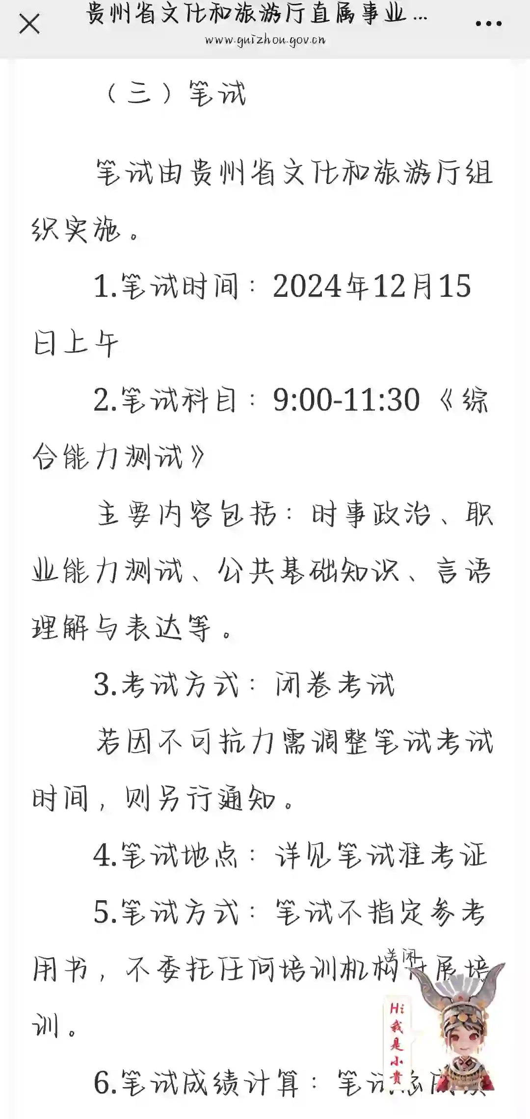 贵州省文化和旅游厅招聘10人