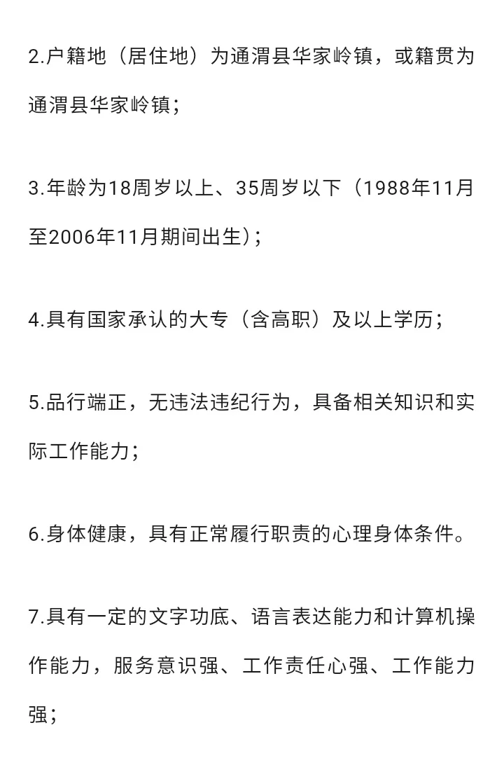 村文书招聘
