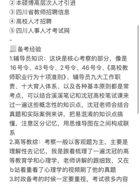 硕士进高校 仅限四川（真保姆式经验）