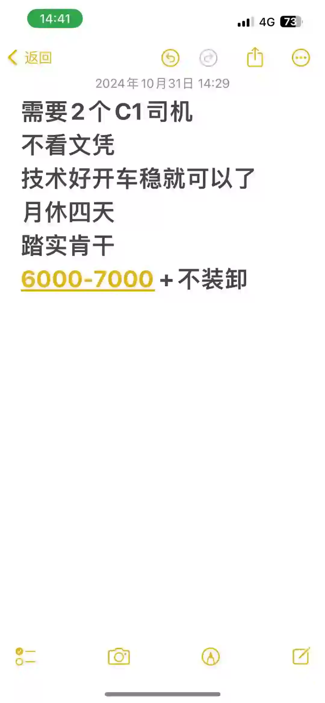 招聘货运司机